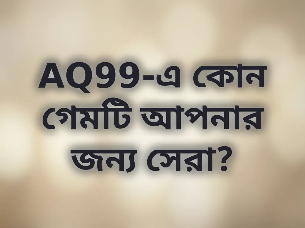 গেম গাইড