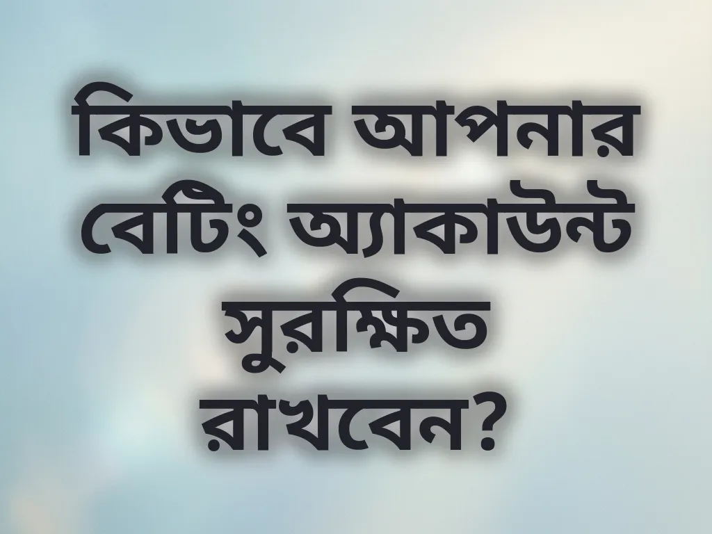 সুরক্ষা টিপস